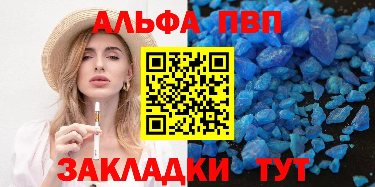 APVP мука  Alpha-PVP СК КРИС  A PVP СК  где купить   Балаково  Вход с VPN 