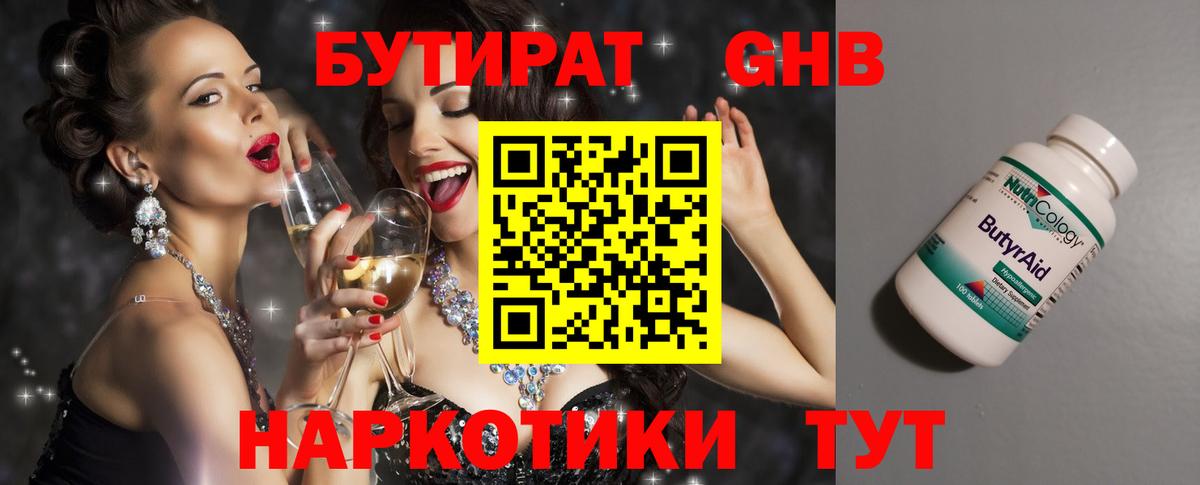 Балаково  Бутират бутандиол  Вход с VPN 