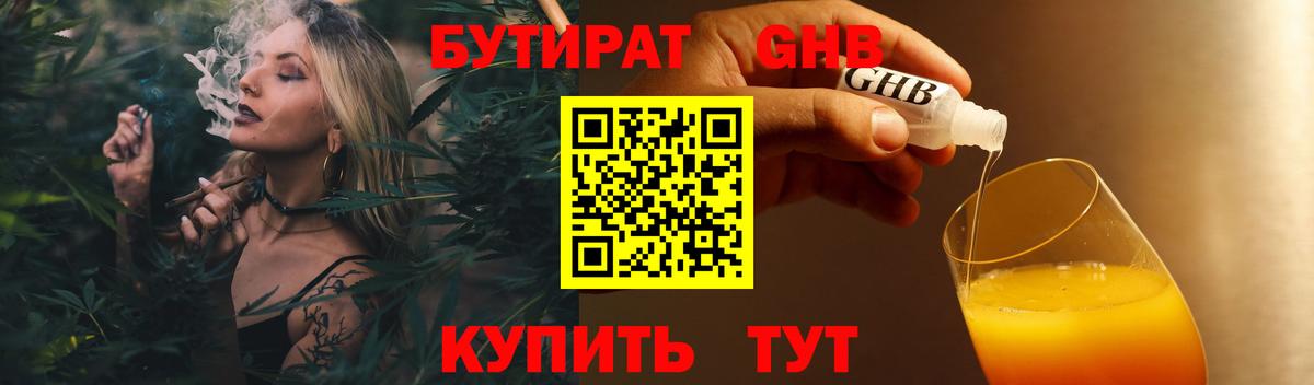 Бутират оксана Балаково