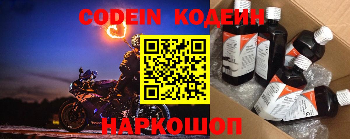 Кодеин напиток Lean (лин) Балаково