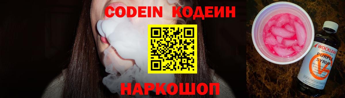 Балаково  Codein Purple Drank  Вход с VPN 