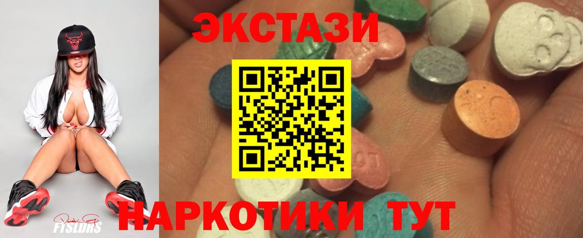 ЭКСТАЗИ 250 мг Балаково