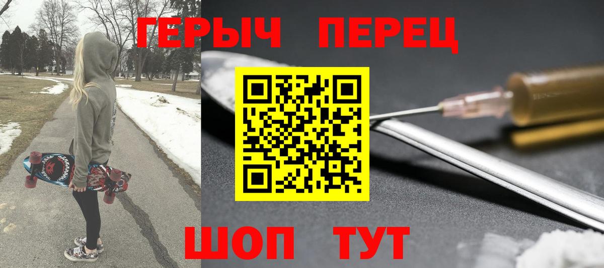 ГЕРОИН  Героин Heroin  Вход с VPN  Балаково 