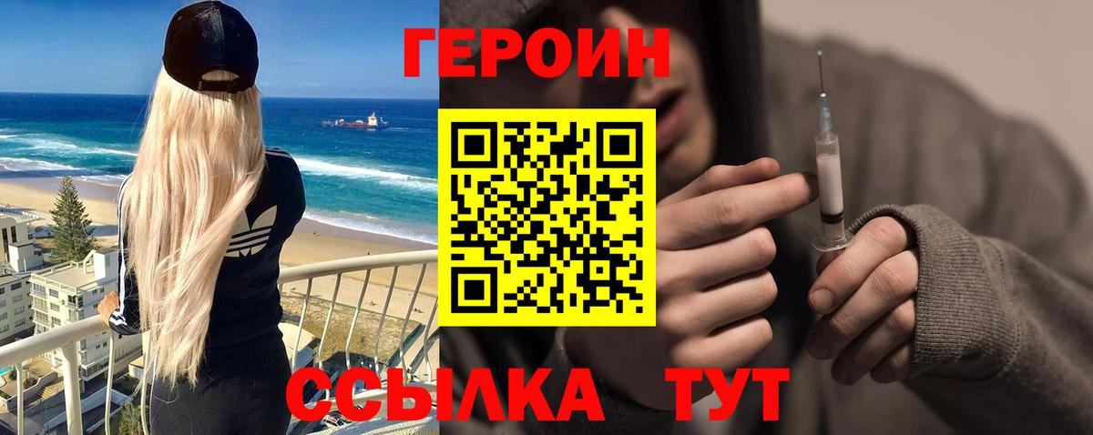 ГЕРОИН герыч Балаково
