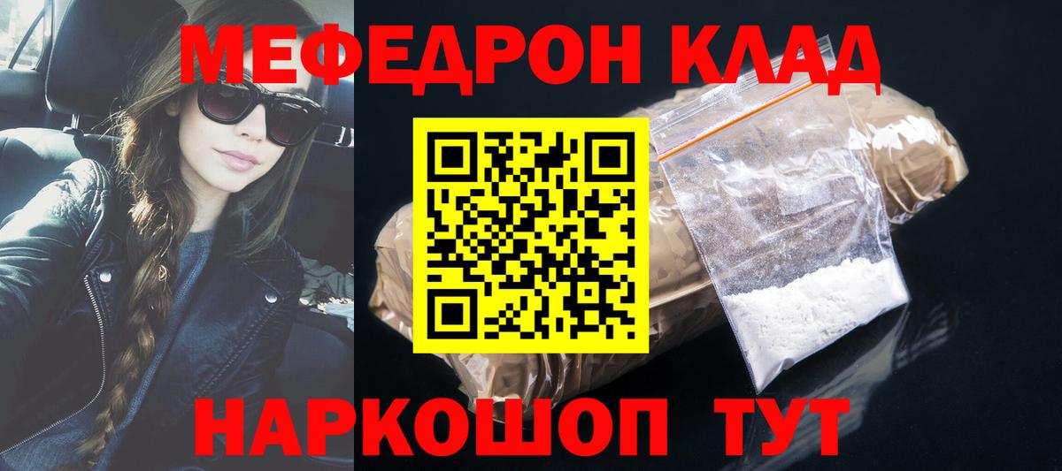 МЯУ-МЯУ VHQ  Вход с VPN  МЯУ-МЯУ 4 MMC  Мефедрон  Балаково 