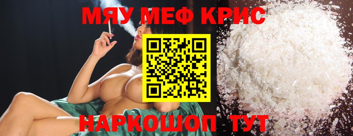 Меф мука Балаково