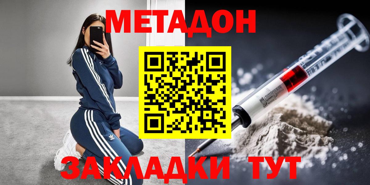 Метадон VHQ  Вход с VPN  Метадон methadone  Балаково 