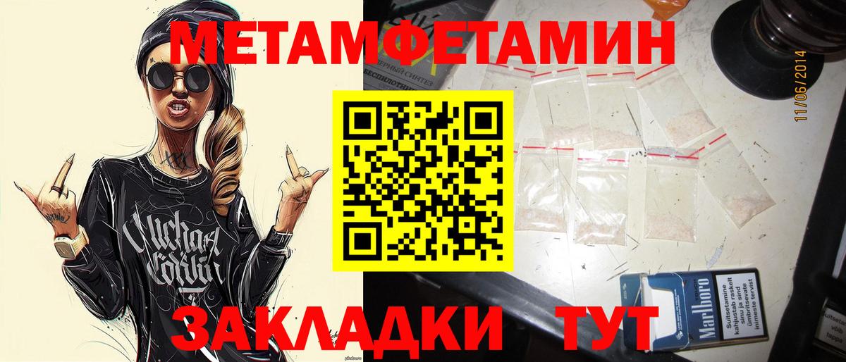 Метамфетамин кристалл Балаково