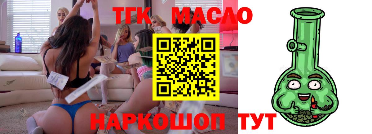 Дистиллят ТГК гашишное масло Балаково